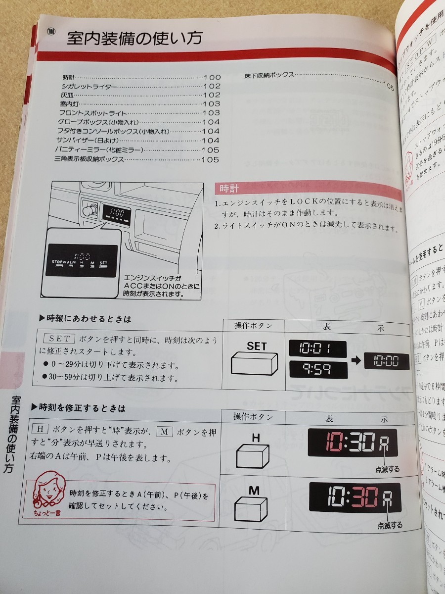 取扱書▽TOYOTA▽LAND CRUISER PRADO▽1992年8月▽トヨタ▽ランドクルーザー プラド_画像8