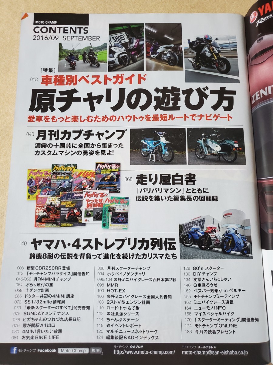 月刊モトチャンプ▽2016年9月号▽車種別攻略 ベストガイド▽実用系からド級チューンドまでカブ大集合_画像2