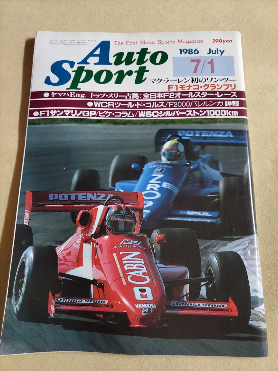 AUTO SPORTS▽昭和61年7月号▽マクラーレン初のワンツー F1モナコ・グランプリ▽ヤマハ、トップ・スリー占拠:全日本F2オールスターレース_画像1