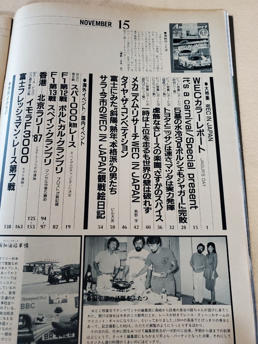 AUTO SPORT▽昭和62年11月号▽F1・GP28戦！世界新記録を達成感したオトコ アラン・プロスト物語▽トヨタスープラ逆転優勝 香港 北京ラリー_画像2