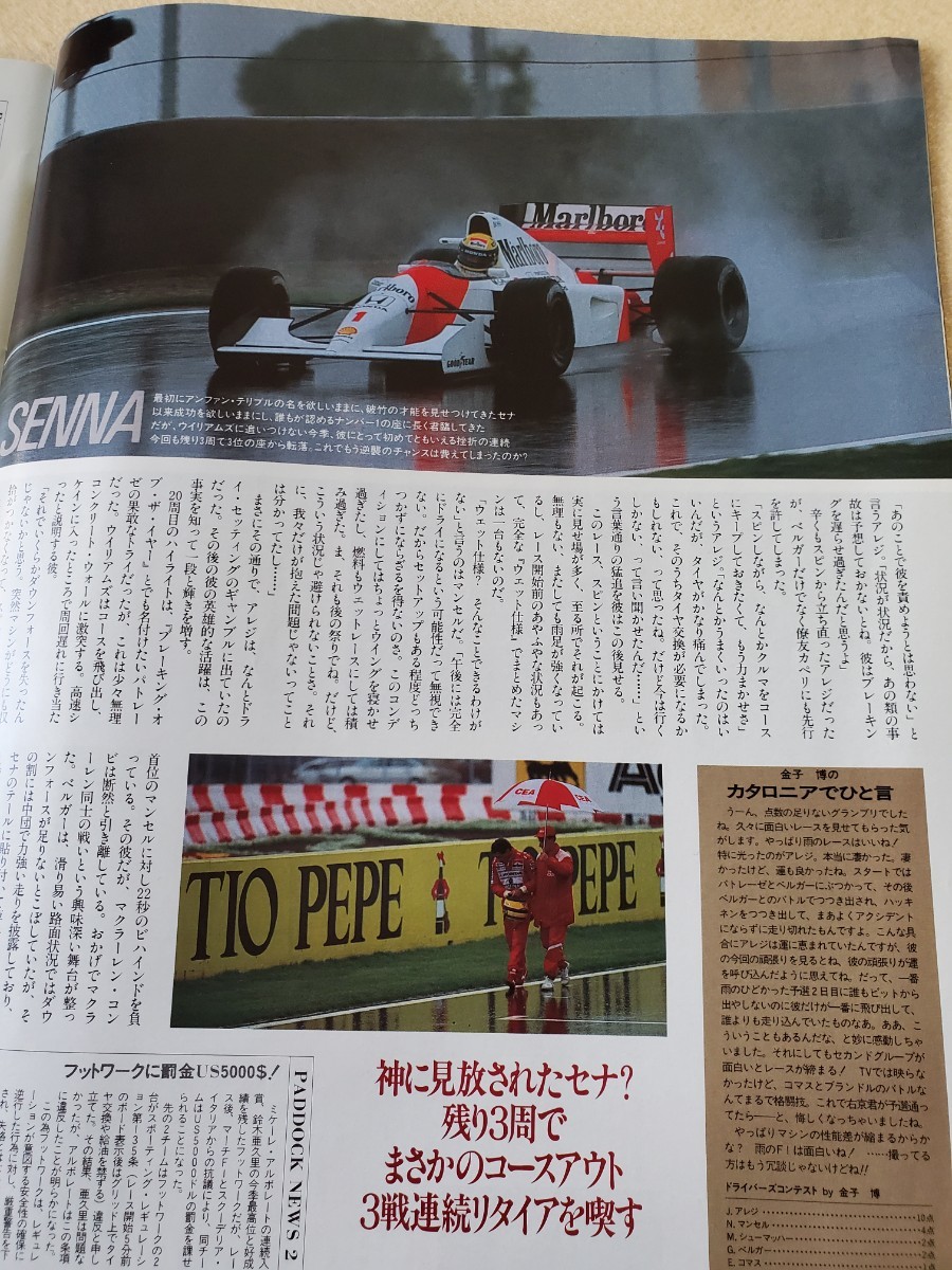 RACING ON No.121▽平成4年6月号▽速報！スペインGP 富士JSPC1000キロ&F3_画像4