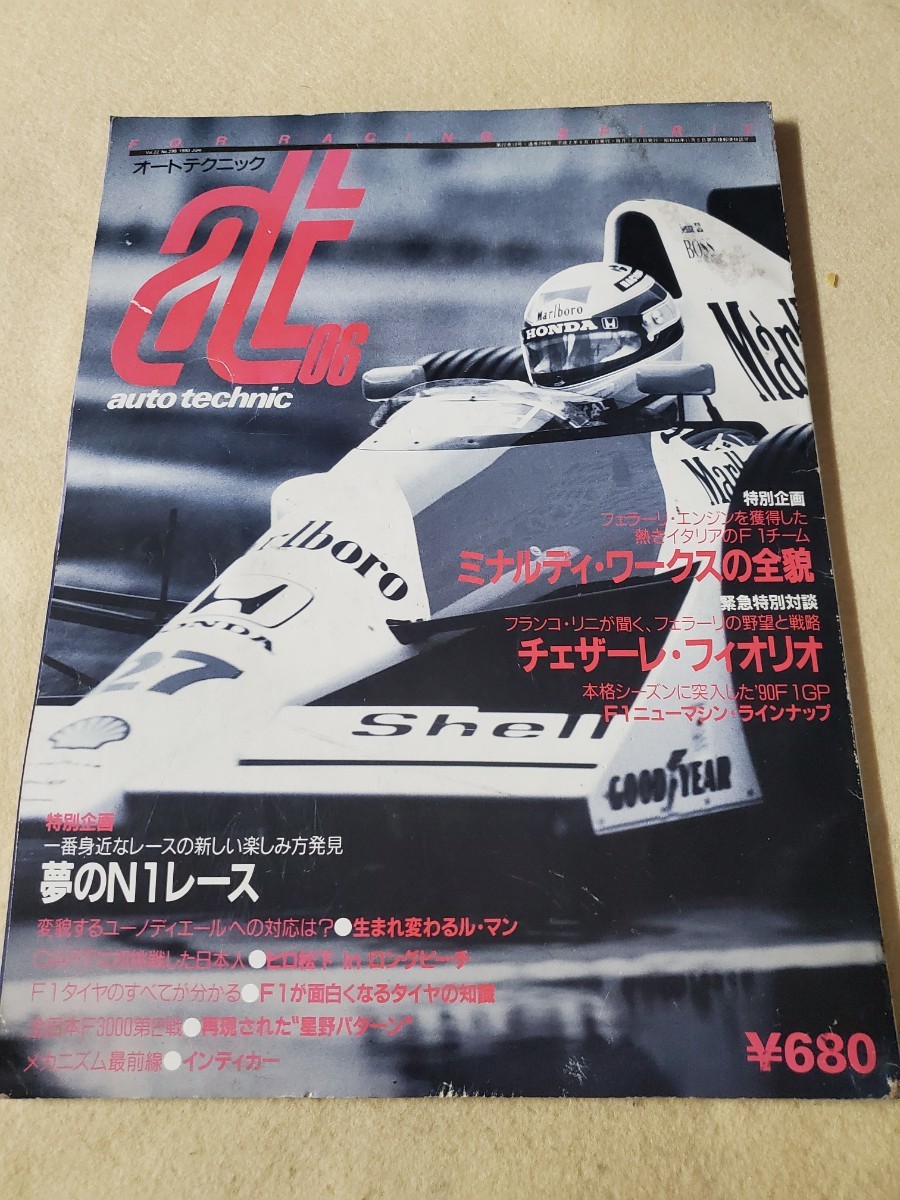 月刊auto technic▽平成2年6月号▽特別企画 フェラーリ・エンジンを獲得した熱きイタリアのF1チーム本格シーズンに突入した90F1GP_画像1