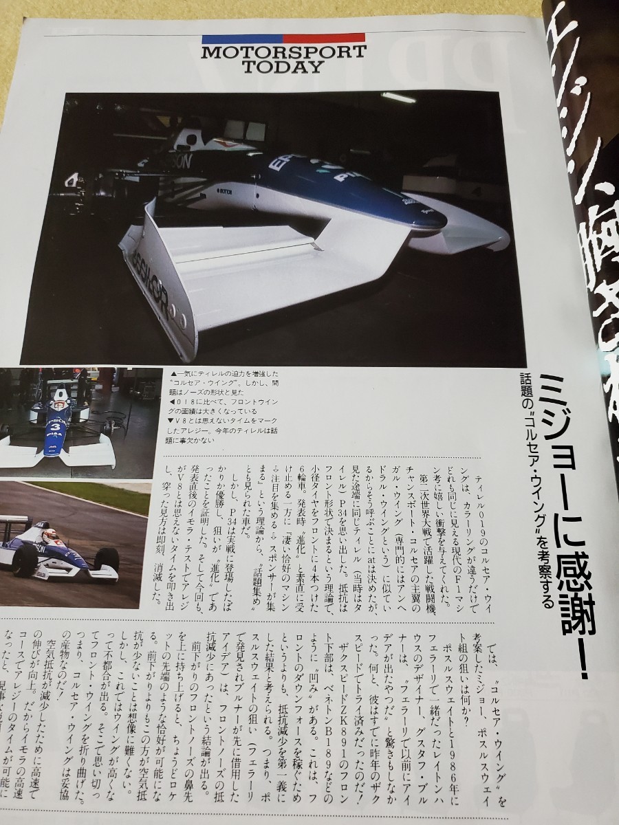 月刊auto technic▽平成2年6月号▽特別企画 フェラーリ・エンジンを獲得した熱きイタリアのF1チーム本格シーズンに突入した90F1GP_画像3