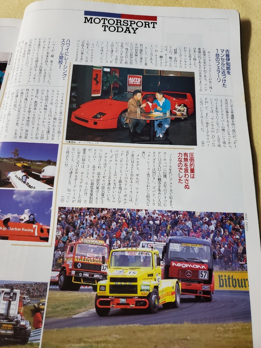 月刊auto technic▽平成2年6月号▽特別企画 フェラーリ・エンジンを獲得した熱きイタリアのF1チーム本格シーズンに突入した90F1GP_画像7