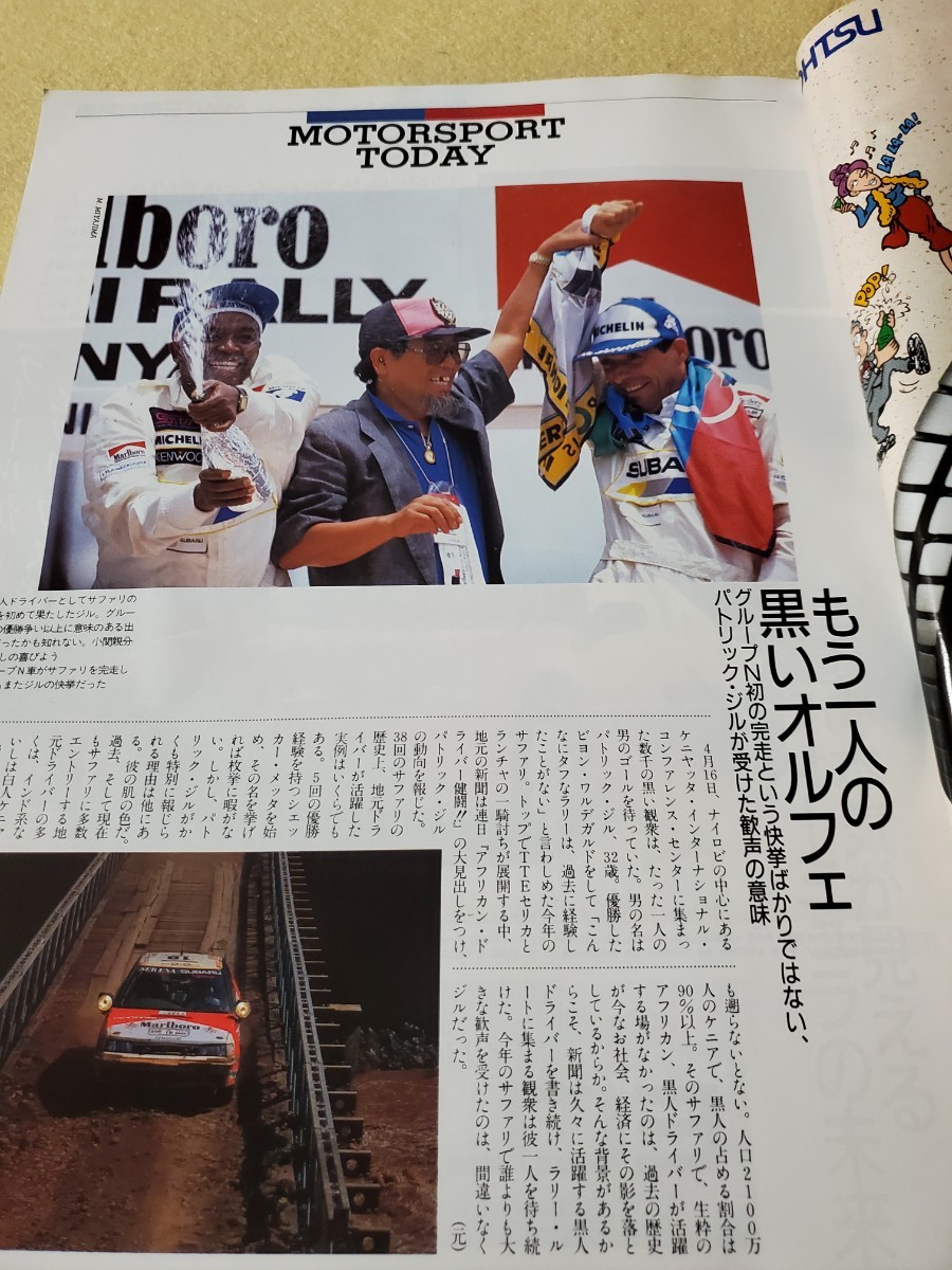 月刊auto technic▽平成2年6月号▽特別企画 フェラーリ・エンジンを獲得した熱きイタリアのF1チーム本格シーズンに突入した90F1GP_画像5