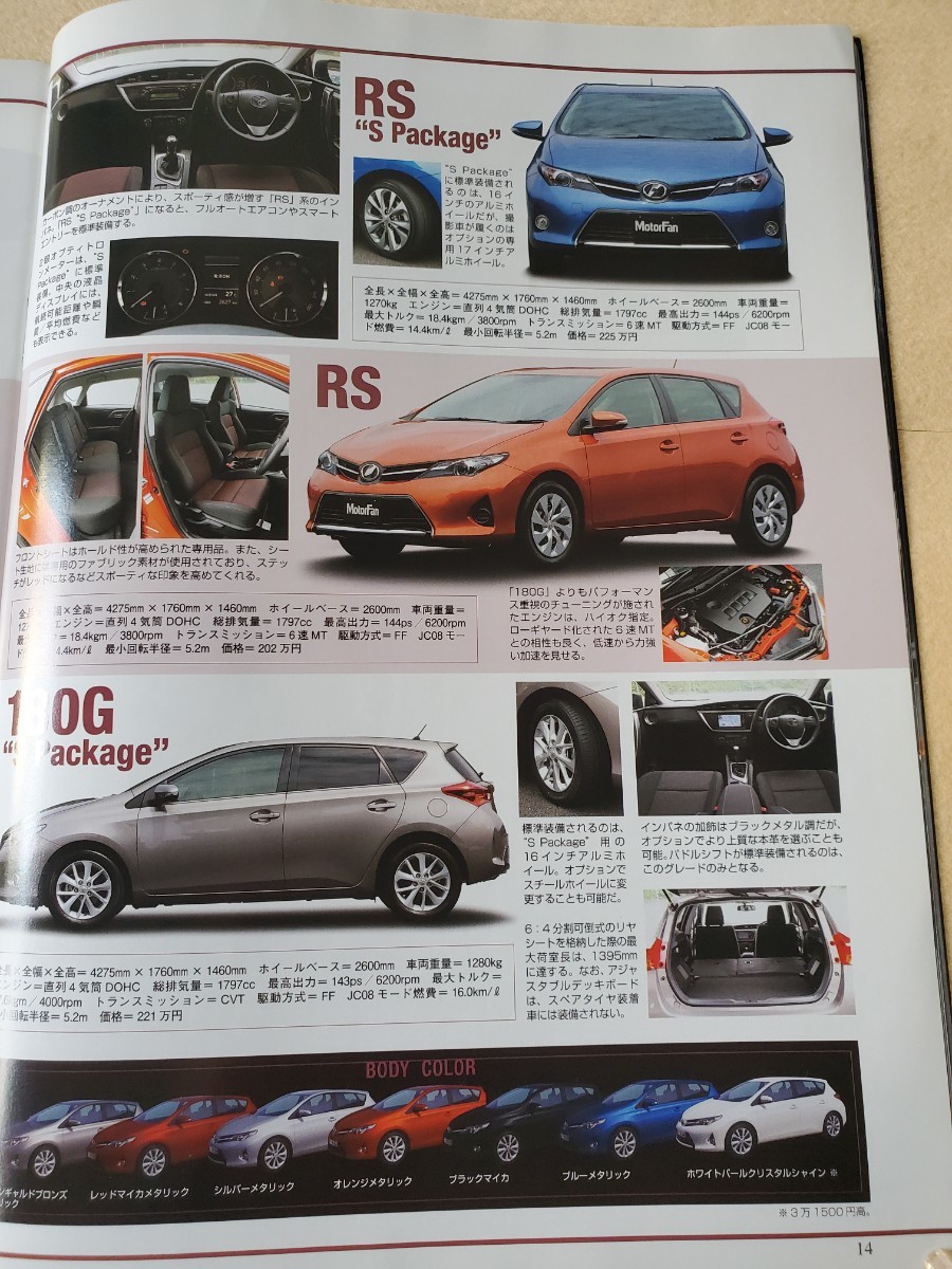 モーターファン別冊ニューモデル速報 第470弾▽TOYOTA▽オーリスのすべて▽平成24年10月号▽スタイリッシュ&スポーティに進化_画像5