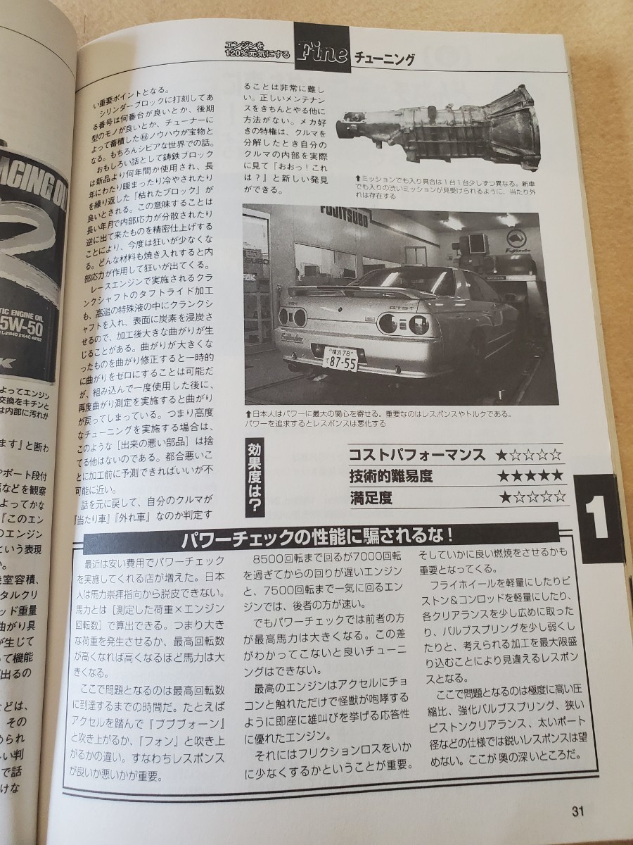 オートメカニック▽平成13年9月臨時増刊号▽ファインチューニング▽パワーアップ作成▽コンピューターチューンガイドの画像9