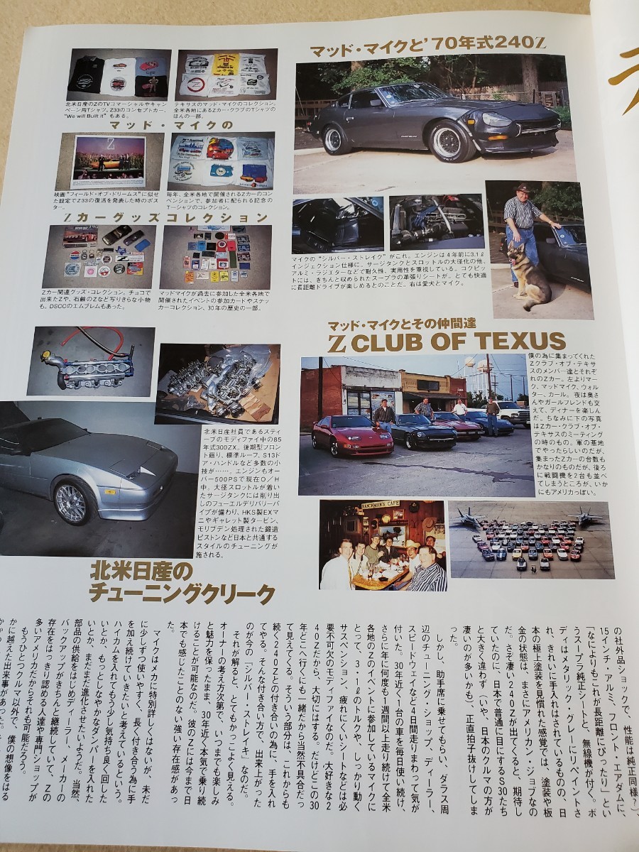 The NISSAN▽1999年8月号▽我らが日産の栄光のヒストリーを完全収録▽くるま、技術、レース、人▽フェアレディZ&スカイライン_画像8