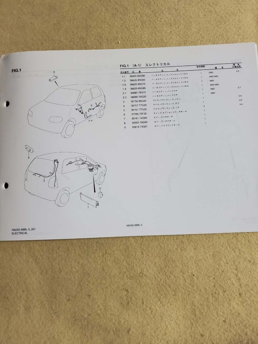 SUZUKIパーツカタログ▽2001年7月号▽HA23S-ABB(L/R)-D3▽スズキ_画像3