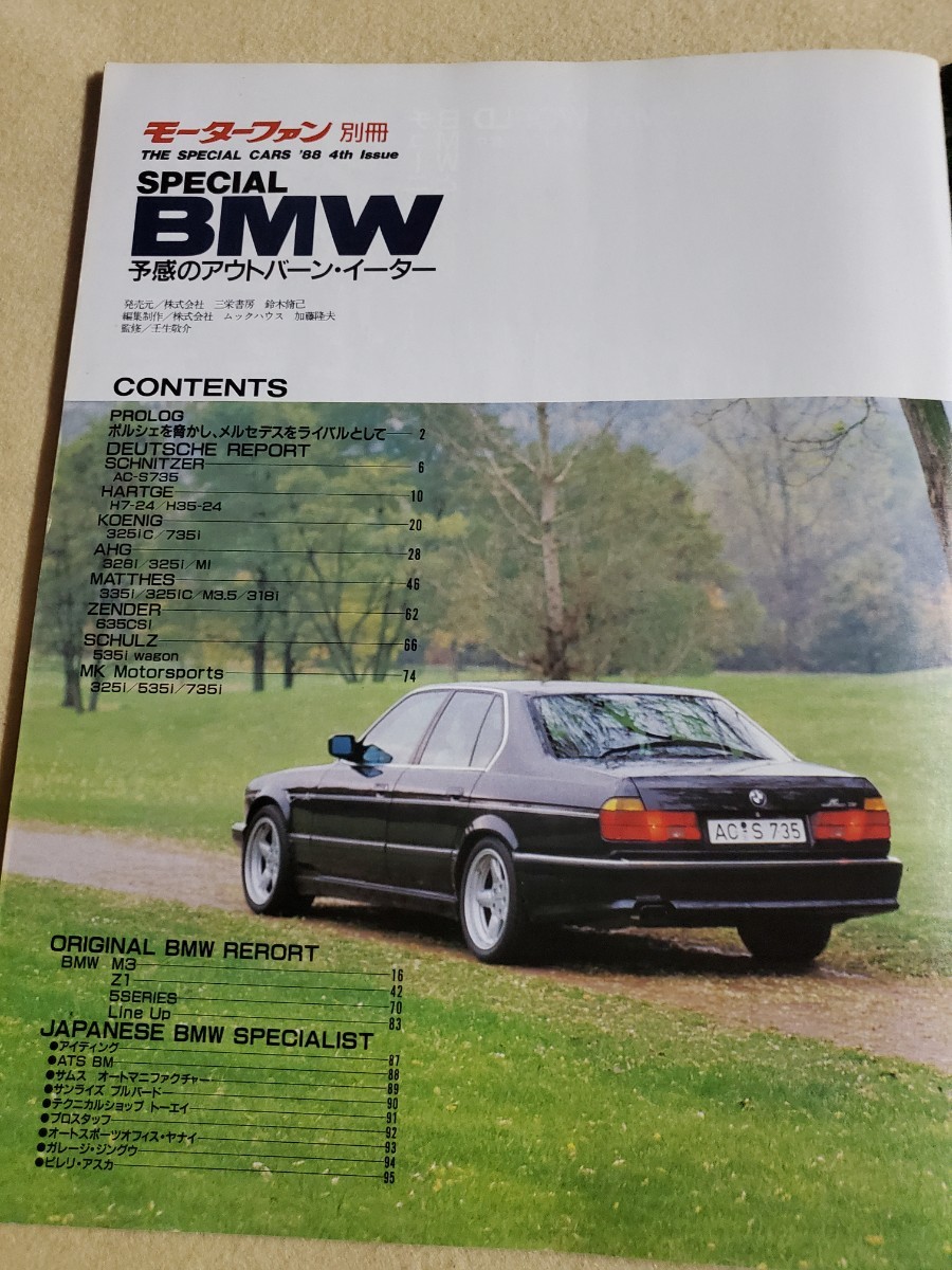 SPECIAL BMWモーターファン別冊▽昭和63年6月号▽88バージョン西ドイツ一番乗り▽予感のアウトバーン・イーター_画像2