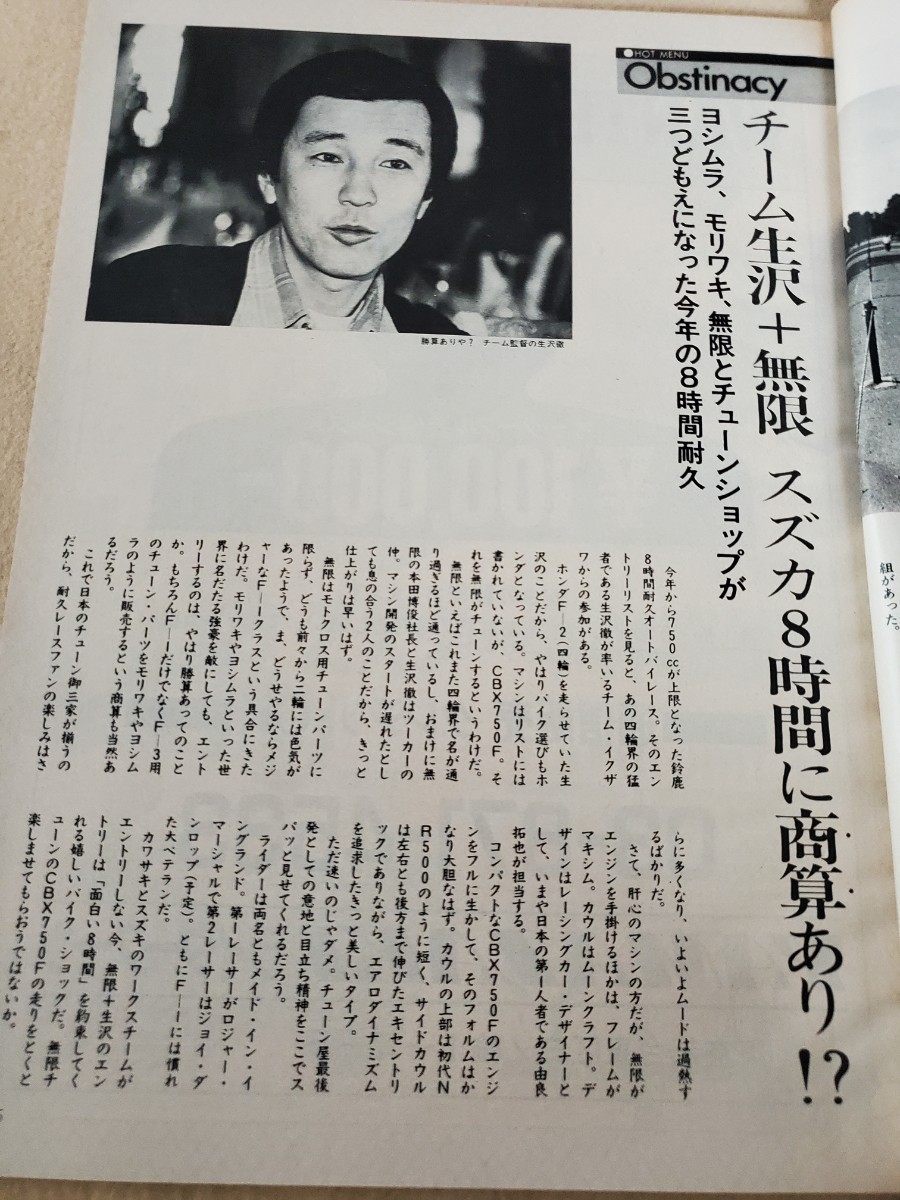 月刊The Bike▽昭和59年8月号▽からだ全開！オフロードに興奮▽永遠なれ単気筒の画像6