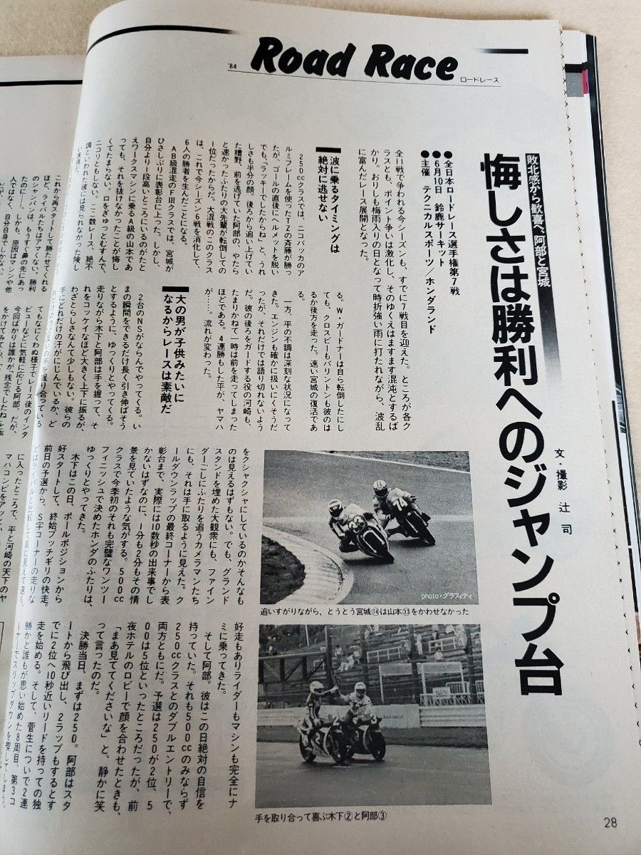 月刊The Bike▽昭和59年8月号▽からだ全開！オフロードに興奮▽永遠なれ単気筒の画像7