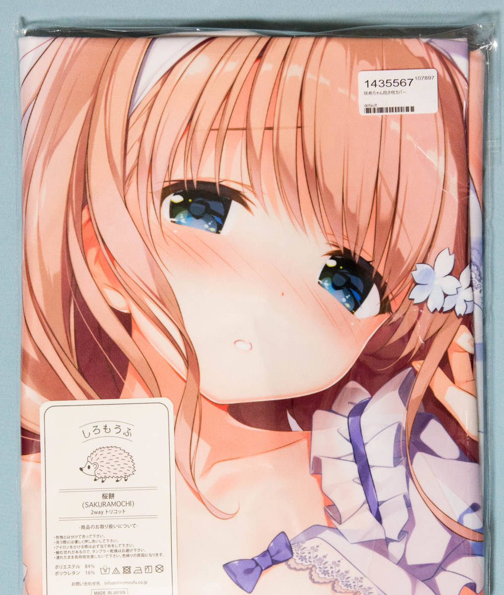 格安正規店】 ヤフオク! - KOHARUCHAYA きみしま青 桃井咲希 抱き枕