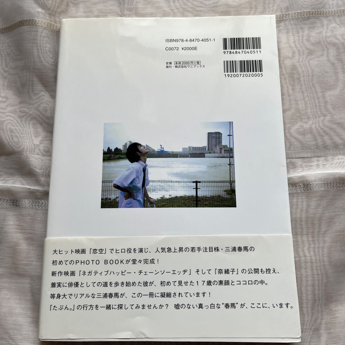 三浦春馬ファーストPhoto bookたぶん