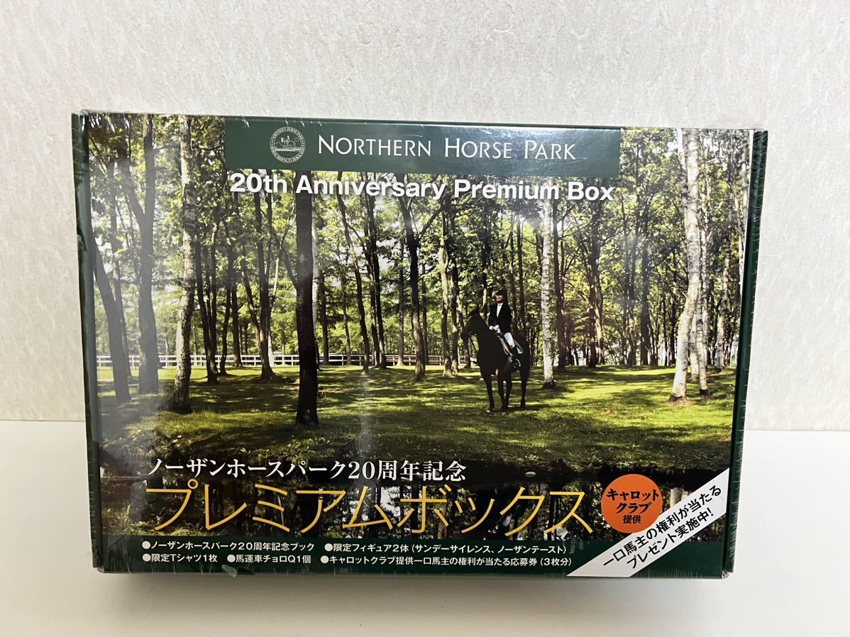完成品 希少【新品】ノーザンホースパーク プレミアムBOX - 通販 - www