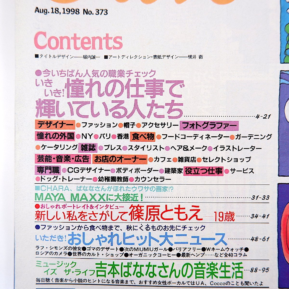 Olive 1998年8月18日号／インタビュー◎篠原ともえ・あんじ・Dragon Ash 吉本ばなな音楽生活 MAYA MAXX 小西真奈美 ゆず GiRL オリーブ_画像6