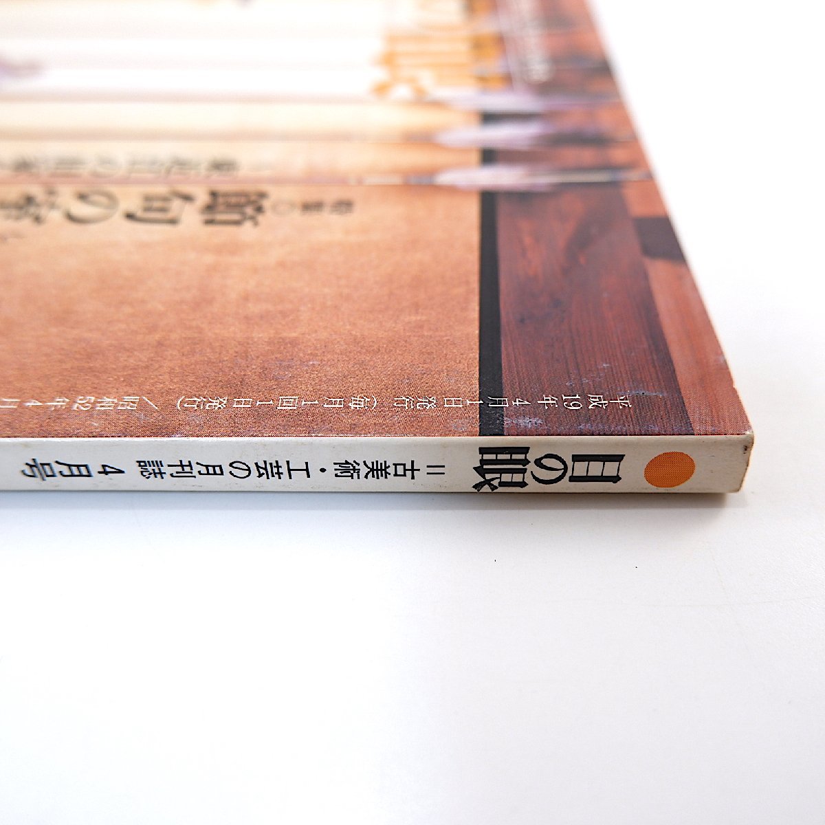 目の眼 2007年4月号「節句の室礼と湖東焼 東近江の旧家を訪ねて」宇野嘉之資 雛人形 五月人形 茶道具 籔内佐斗司 近江石山寺窯 茂山千五郎_画像5