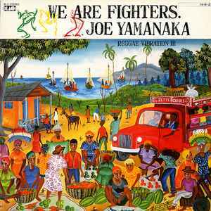 ジョー山中　Joe Yamanaka Reggae Vibration III 1984レゲエ接近期のシリーズ3作目！LP