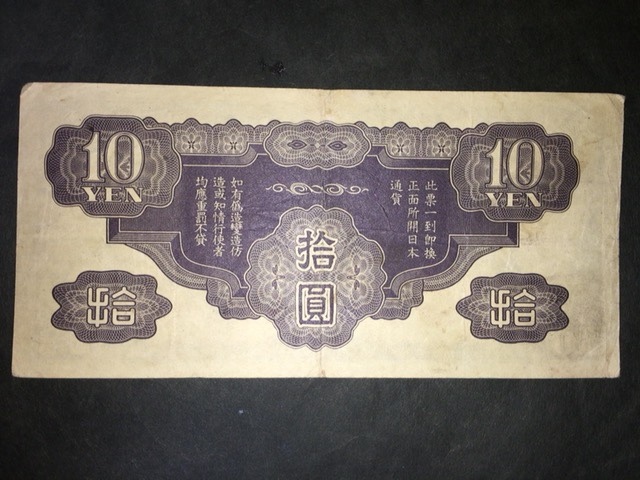 軍票　大日本帝国政府　拾円　補刷券　919505_画像3