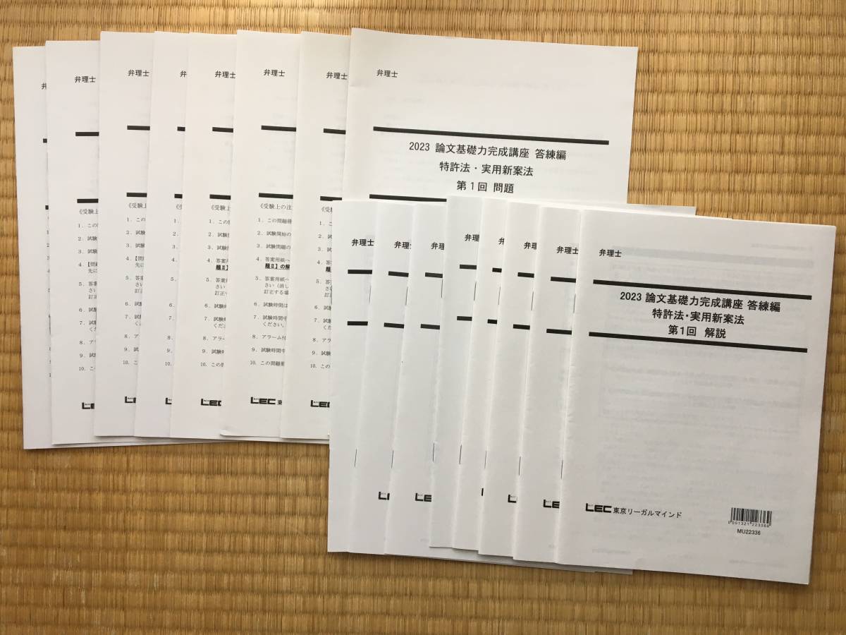 !超美品再入荷品質至上! 2018年LEC弁理士試験 論文基礎力完成 江口講師 講義 答練セット asakusa.sub.jp