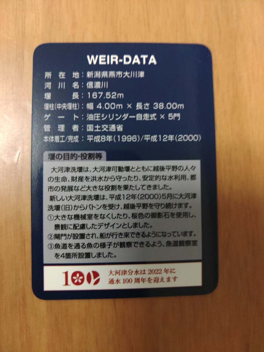 ダムカード　堰カード　新潟県　大河津分水　　　大河津洗堰　大河津可動堰　新第二床固　限定_画像6