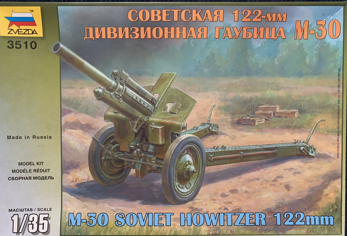 Zvezda 3510 1/35 ソビエト 122mm ハウイツァー M-30 ズベズダ_画像1