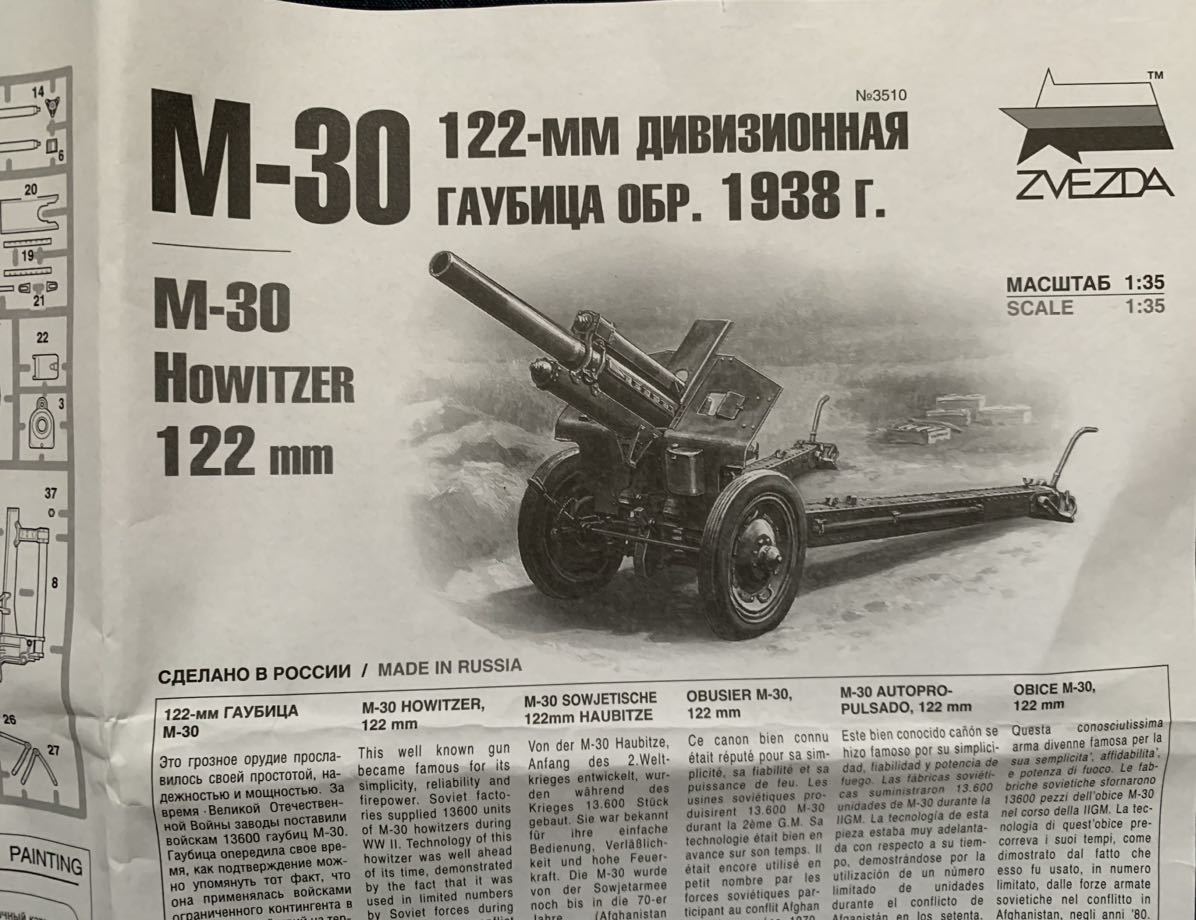 Zvezda 3510 1/35 ソビエト 122mm ハウイツァー M-30 ズベズダ_画像3