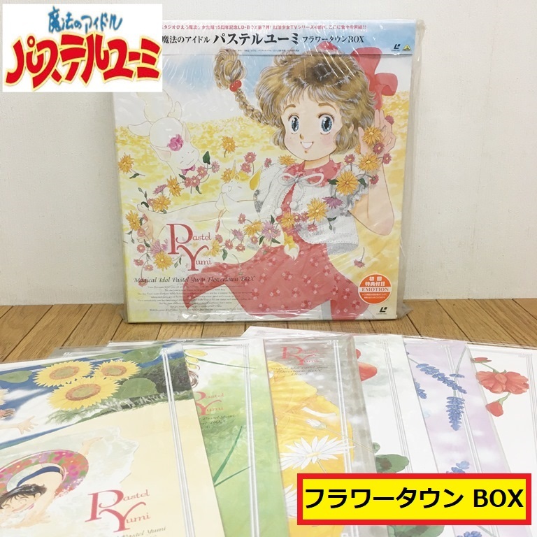  magic. idol pastel You mi/ flower Town box/ laser disk / Studio .../ magic young lady / anime /ld/ collection / Junk 