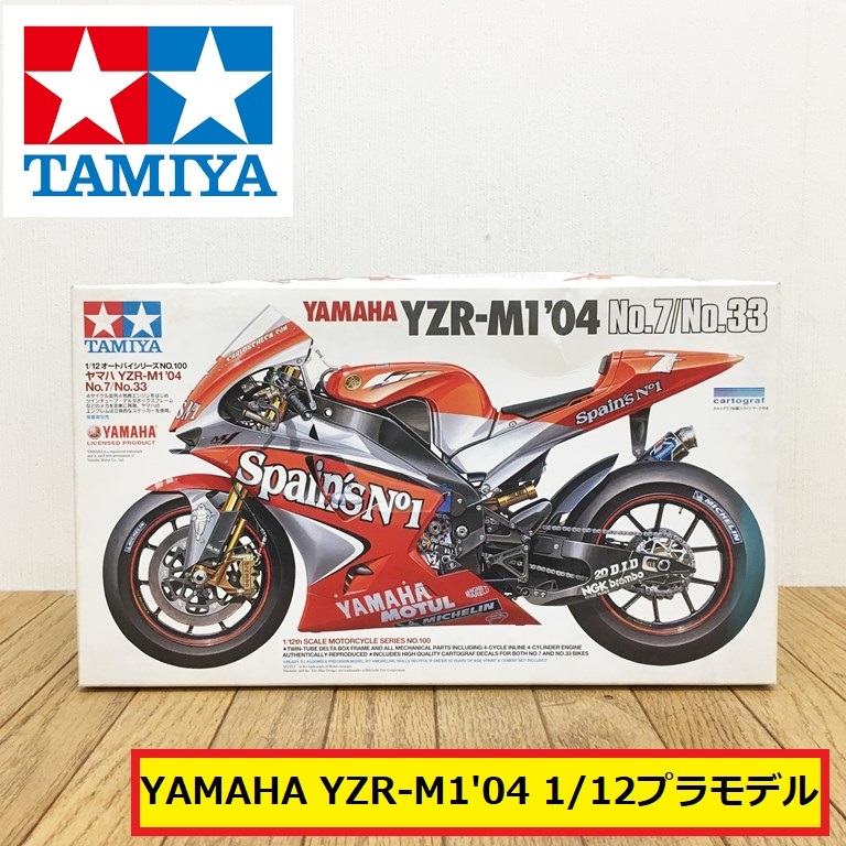 未組立/タミヤ/yamaha yzr-m1'04/№7.33/オートバイシリーズ/ヤマハ/バイク/プラモデル/田宮/tamiya/コレクション/ジャンク/A15 