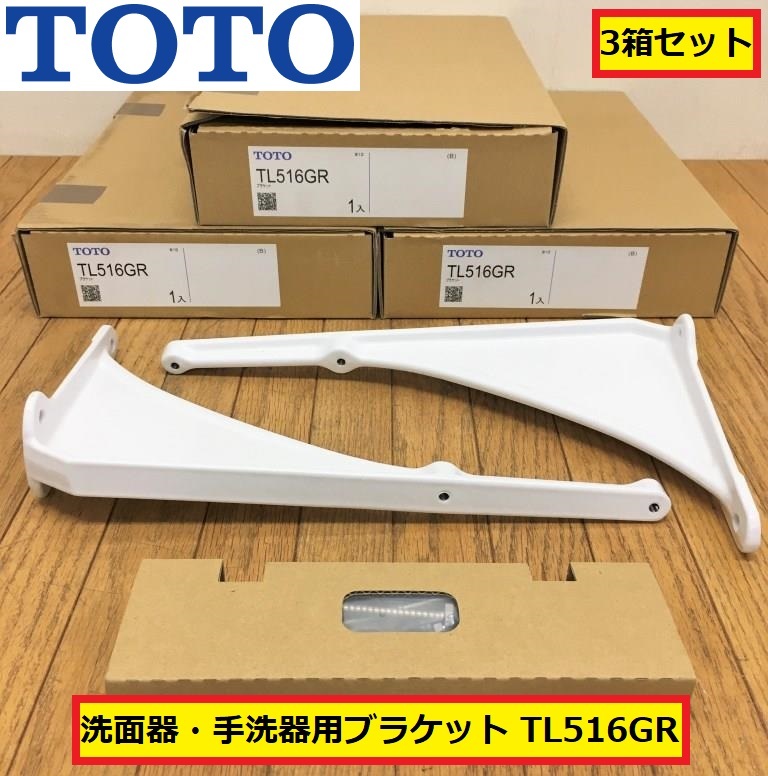 Yahoo!オークション - 未使用 保管品 /toto/ブラケット/tl516gr Yahoo!オークション - 未使用 保管品 /toto/ブラケット/tl516gr