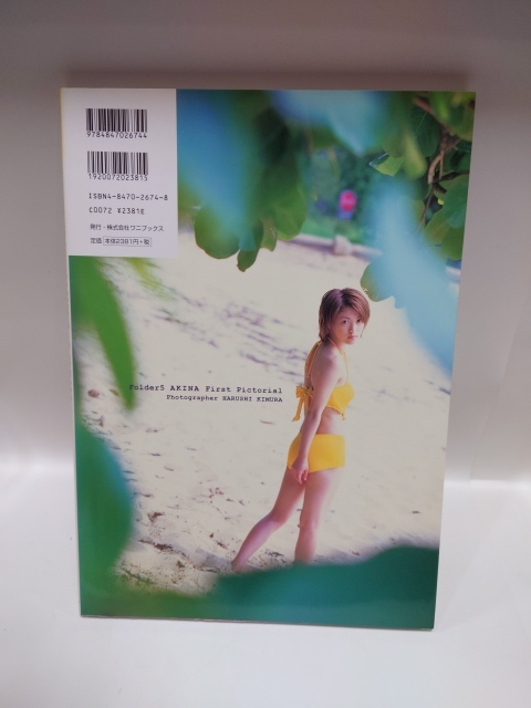 C-0447　中古品◇Folder5　AKINA　ファースト写真集　AKINA　2001年9月初版_画像3