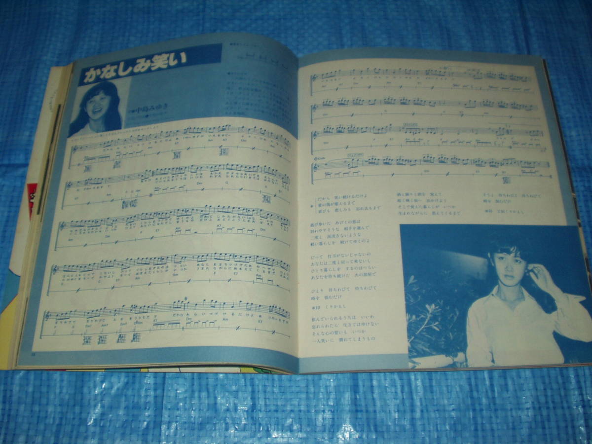 雑誌★季刊「GUITARブック/ギターブック」'80SPRING～別冊付録「オフコース・ミニ・ブック」/ソノシート「実践コード～教室」/久保田早紀_画像3