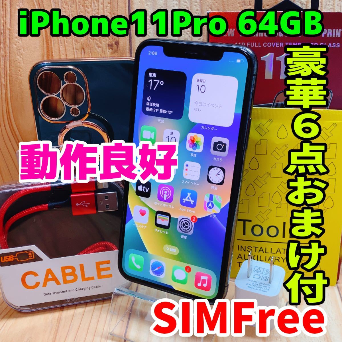 のサポート SIMフリー 本体 iPhone 11 Pro 64 GB 259 スペースグレイ