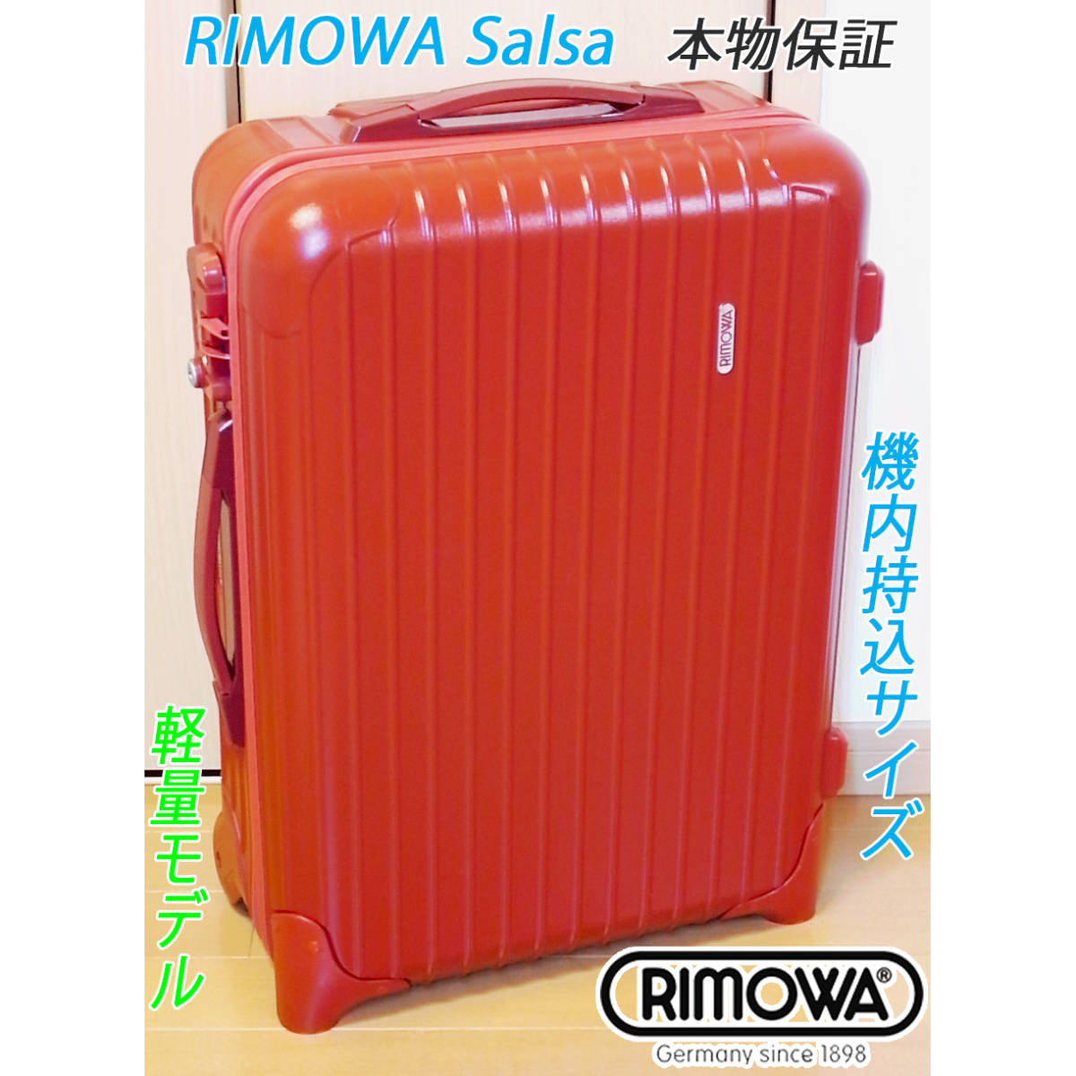 ◇本物! RIMOWA Salsa/リモワ サルサ 35L【機内持込可】超軽量 レッド