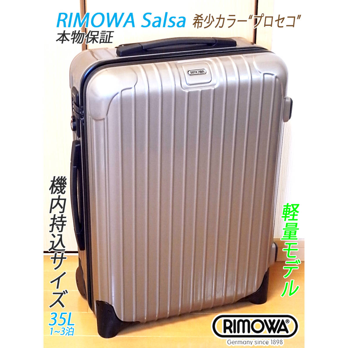 RIMOWA/リモワ サルサ ルフトハンザ 【機内持込可】メンテ