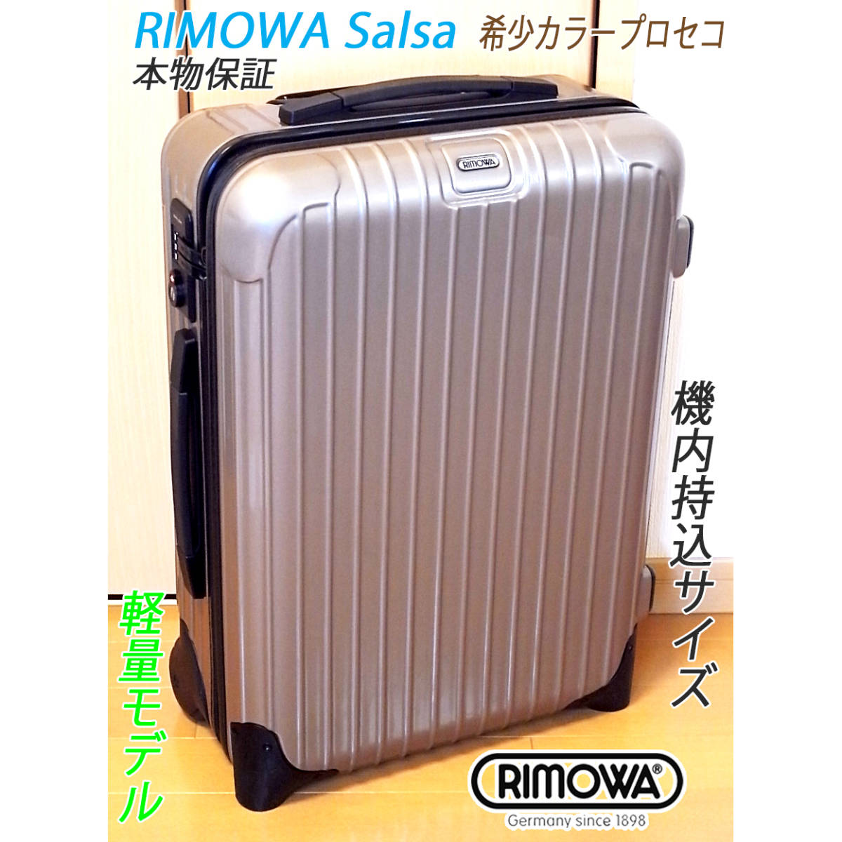 RIMOWA リモワ 2輪 機内持込 33L - 旅行用品