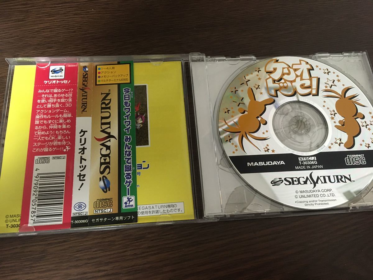 Yahoo!オークション - SS ケリオトッセ セガサターン 帯付 Yahoo!オークション - SS ケリオトッセ セガサターン 帯付