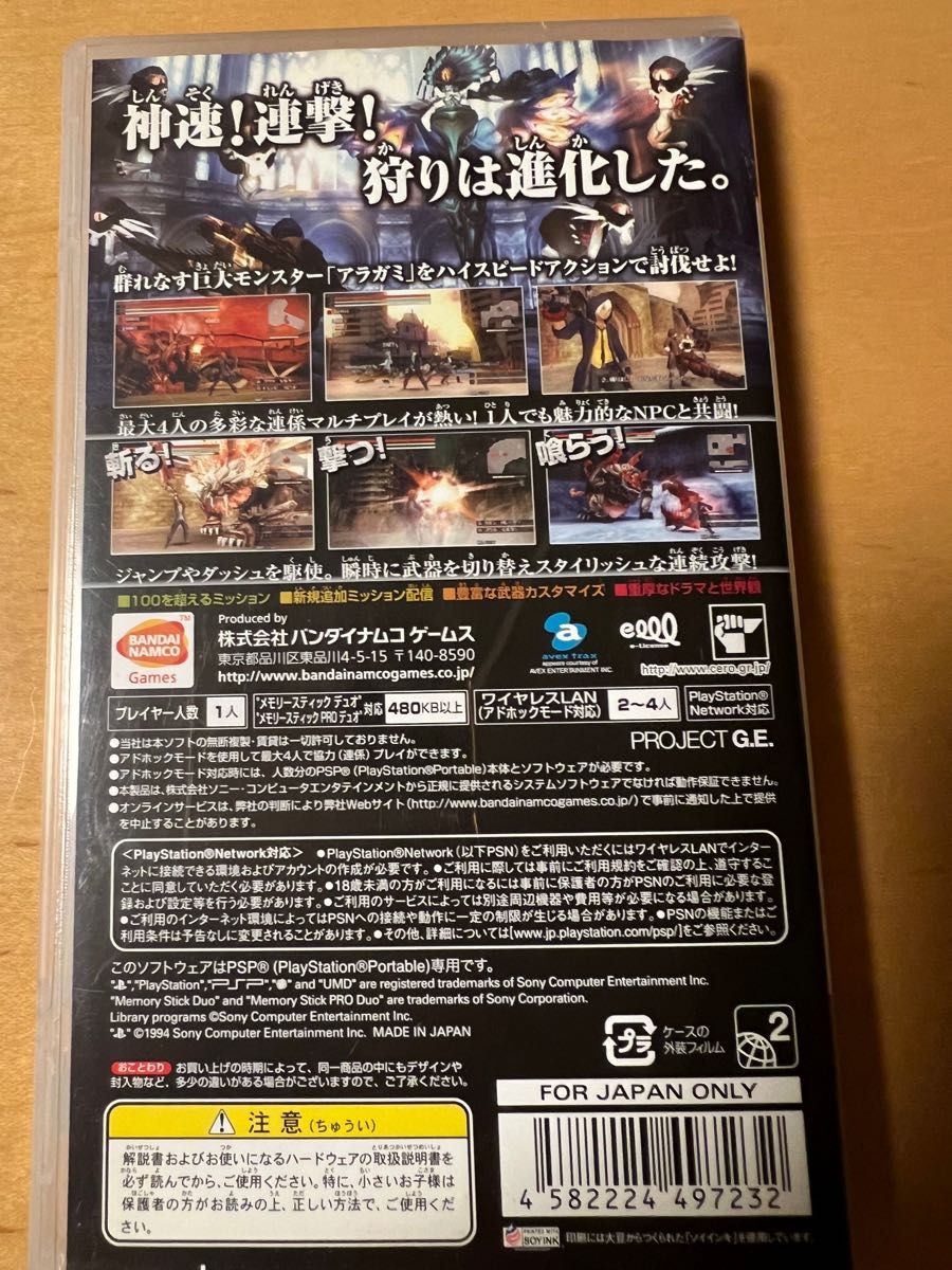 【PSP】 GOD EATER