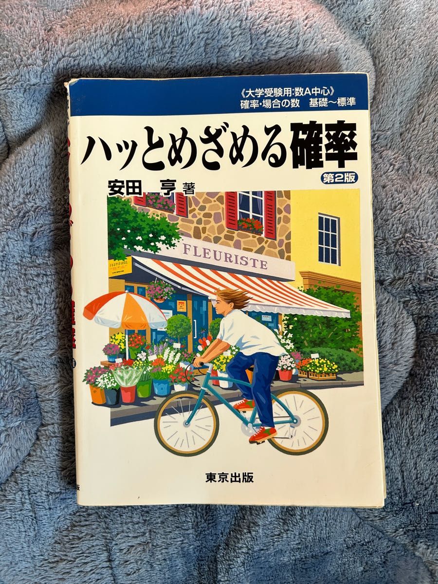 ハッとめざめる確率 - ノンフィクション・教養