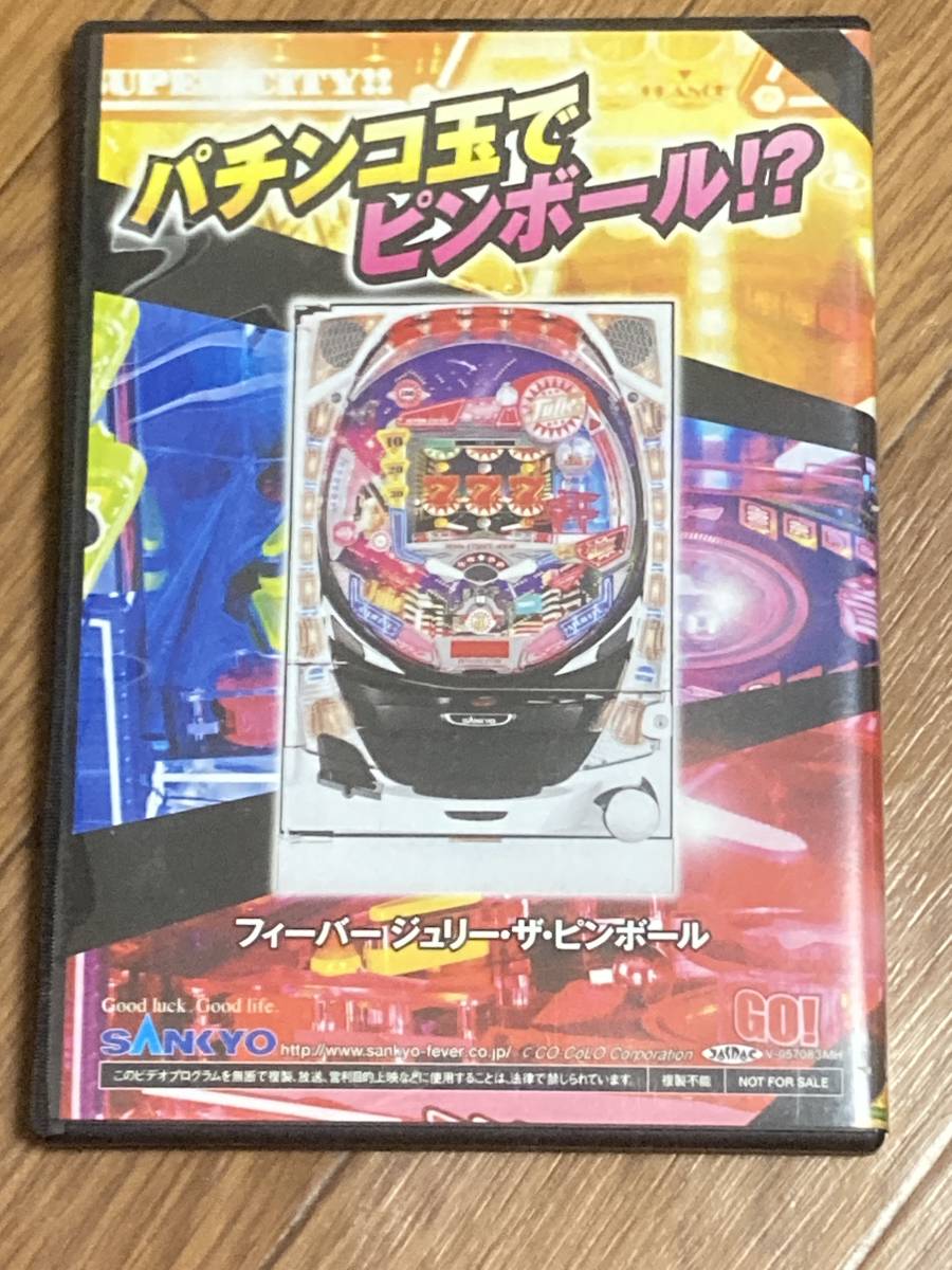 沢田研二 フィーバージュリー・ザ・ピンボール 中古DVD非売品