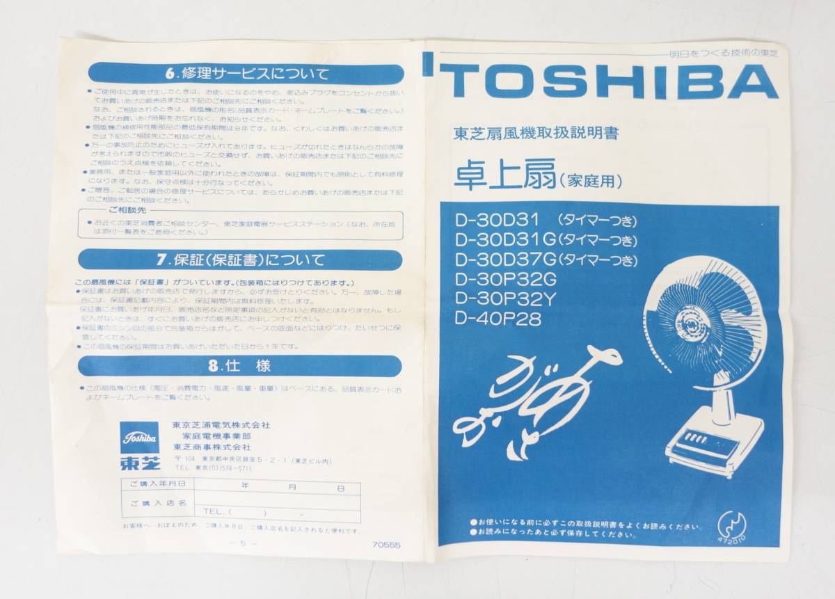 昭和レトロ　当時物 ＊TOSHIBA 東京芝浦電気＊あさがお＊東芝扇風機　卓上扇＊MODEL　D-30D31G ＊4枚羽根　グリーン＊タイマー付きモデル_画像9