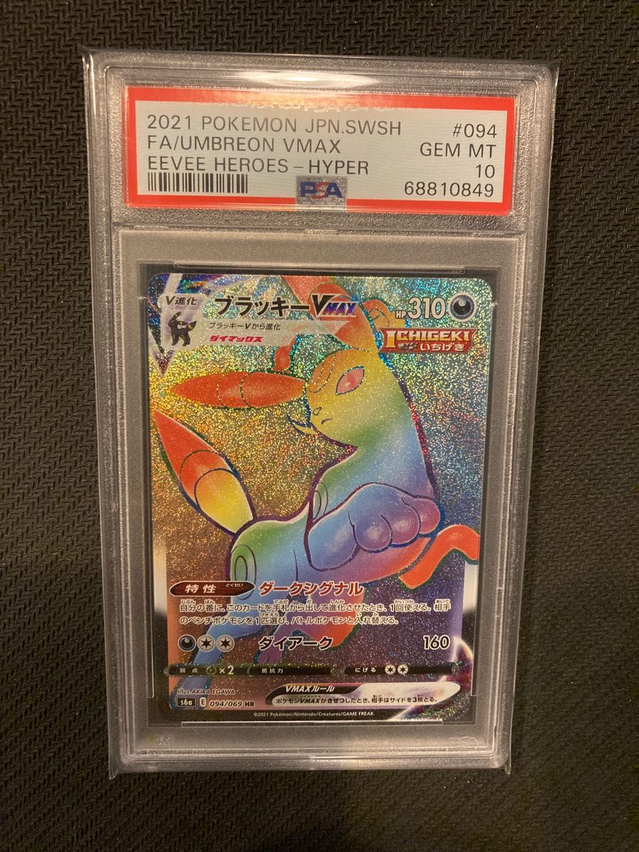 ポケモンカード ブラッキー HR PSA10|Yahoo!フリマ(旧PayPayフリマ)