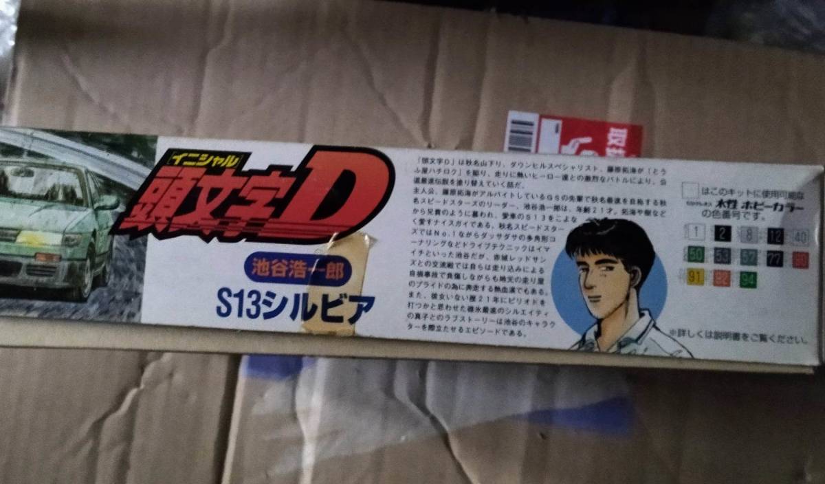 プラモデル 4 イニシャルD 頭文字D　池谷浩一郎 S13 シルビア 日産 Initial D Nissan Koichiro Ikeya SILVIA plastic model kit 