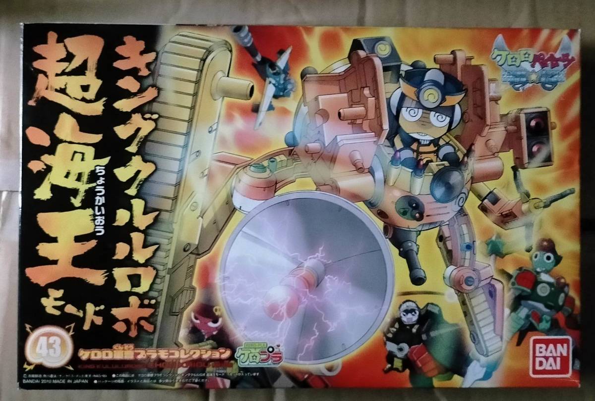 43 ケロロ軍曹 プラモ キングクルルロボ 超海王 モード プラモデル ケロプラ クルル ロボ Sgt. Frog Keroro KULULU ROBO kit plastic model