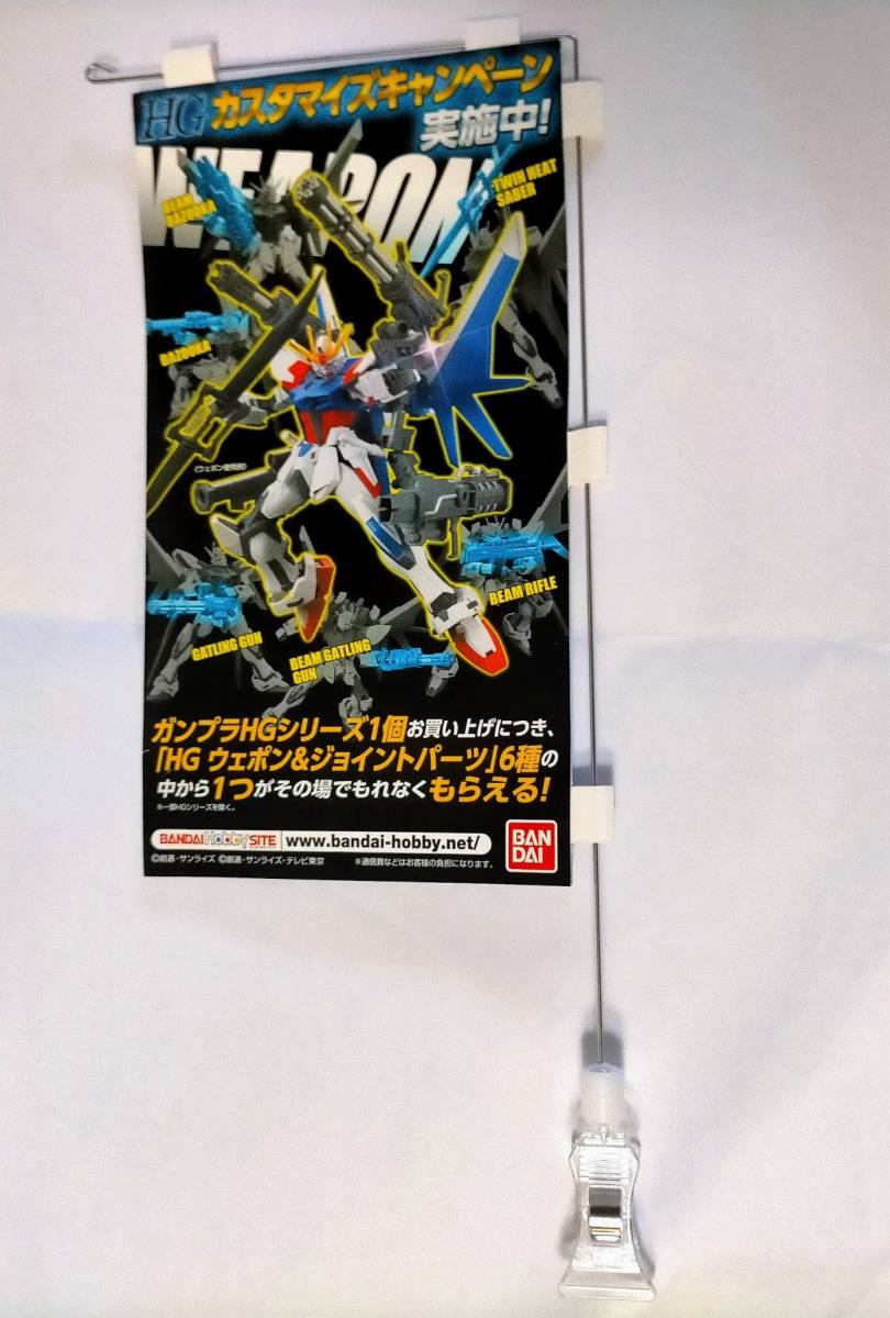 非売 ガンプラ ガンダム HG カスタマイズキャンペーン 告知 ポップ ミニ のぼり 幟 GUNDAM POP display mini banner HG CUSTOMIZE CAMPAIGN