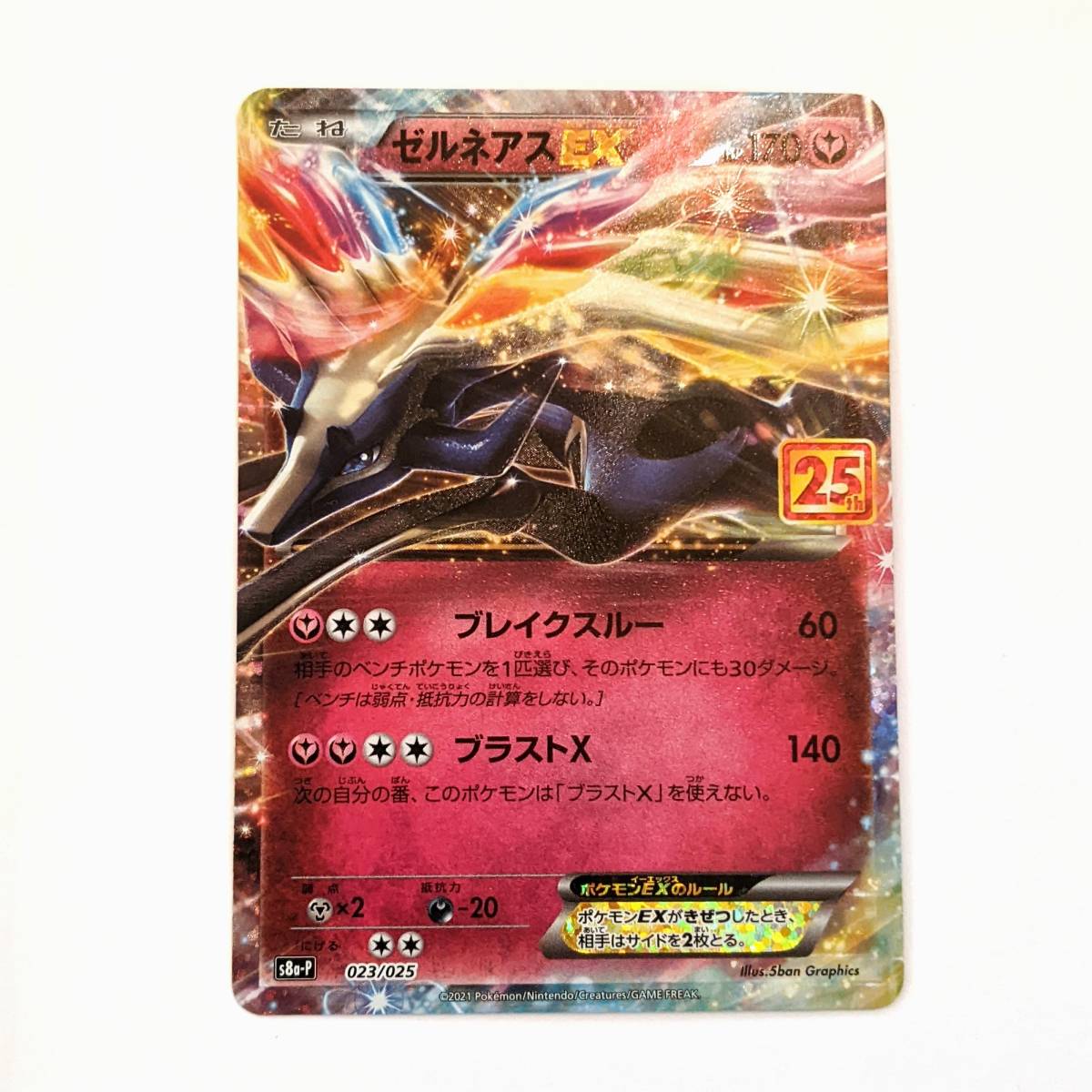 ポケモンカード ゼルネアスEX 023/025 プロモカードパック 25th ポケモンカード ゼルネアスEX 023/025 プロモカードパック 25th