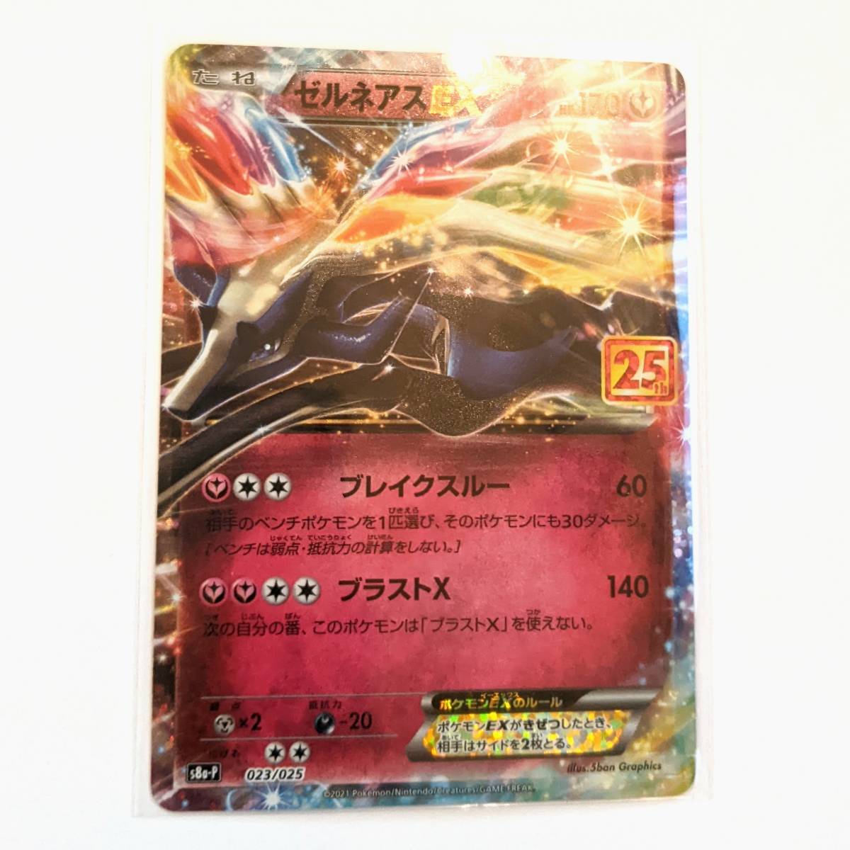 ポケモンカード ゼルネアスEX 023/025 プロモカードパック 25th ポケモンカード ゼルネアスEX 023/025 プロモカードパック 25th