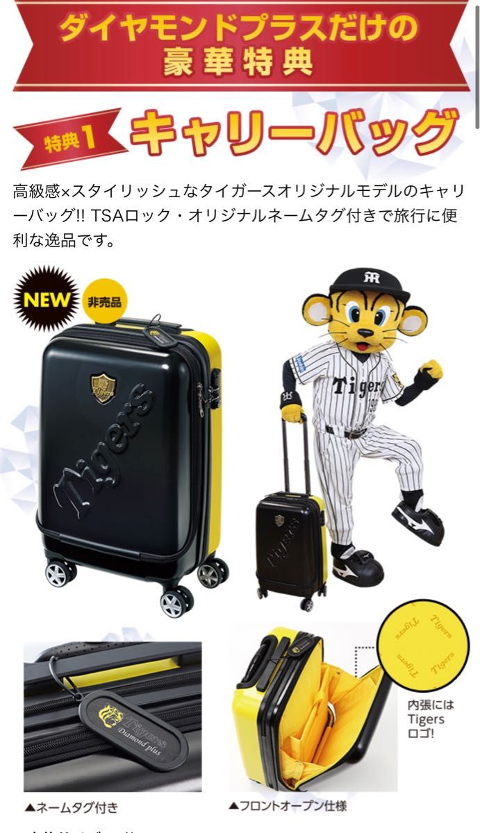 新品キャリーケース　阪神タイガース公式ファンクラブ ダイヤモンドプラス会員特典　TSAロック ブラック イエロー　スーツケース