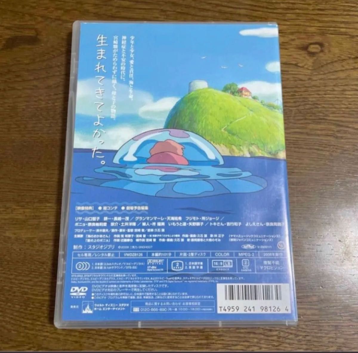 DVD。フォロ割200円引きします。相談で200円引き受けます。商品説明にお得情報？ 崖の上のポニョ 宮崎駿 スタジオジブリ