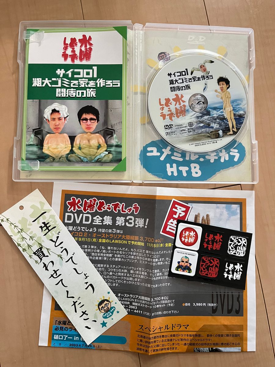 水曜どうでしょうDVD/サイコロ1/粗大ゴミで家を作ろう/闘痔の旅|Yahoo